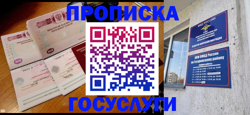 где прописаться в Новоалтайске