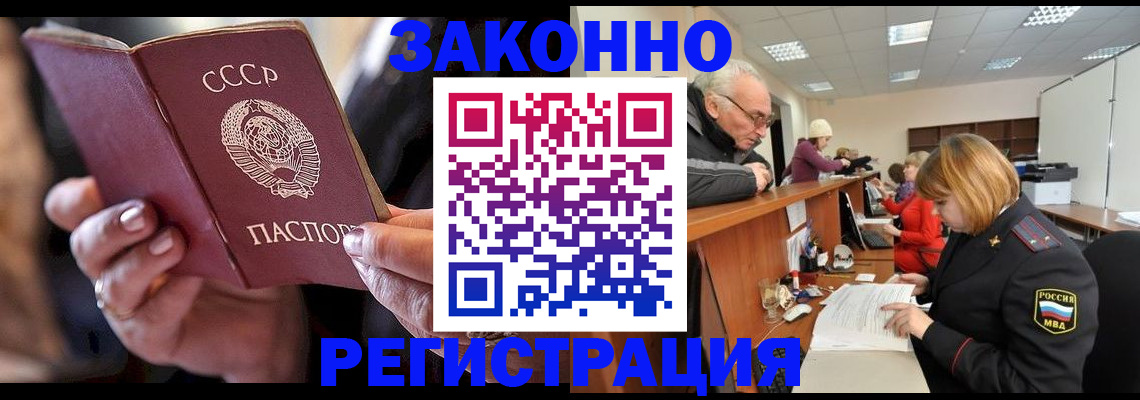 временная регистрация в Новоалтайске