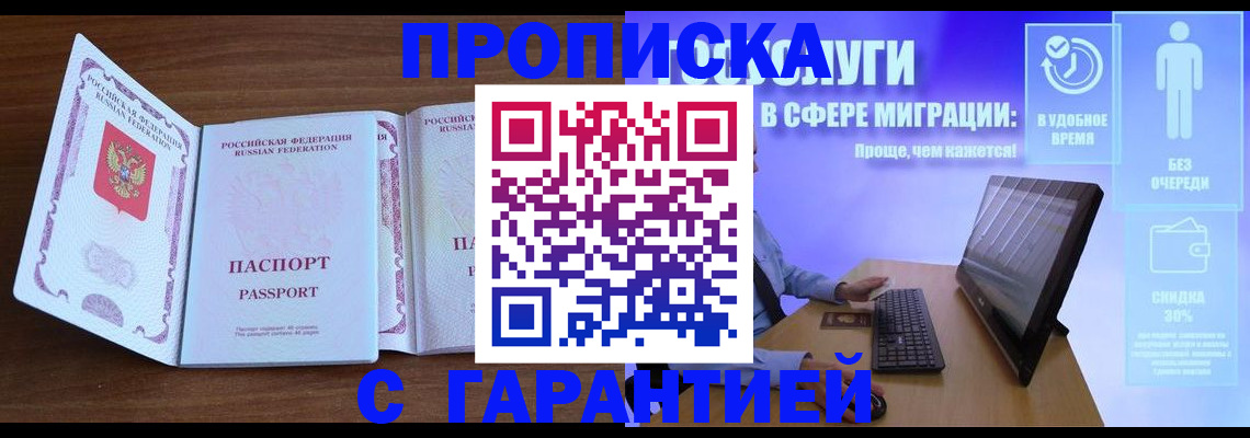 временная регистрация купить в Новоалтайске