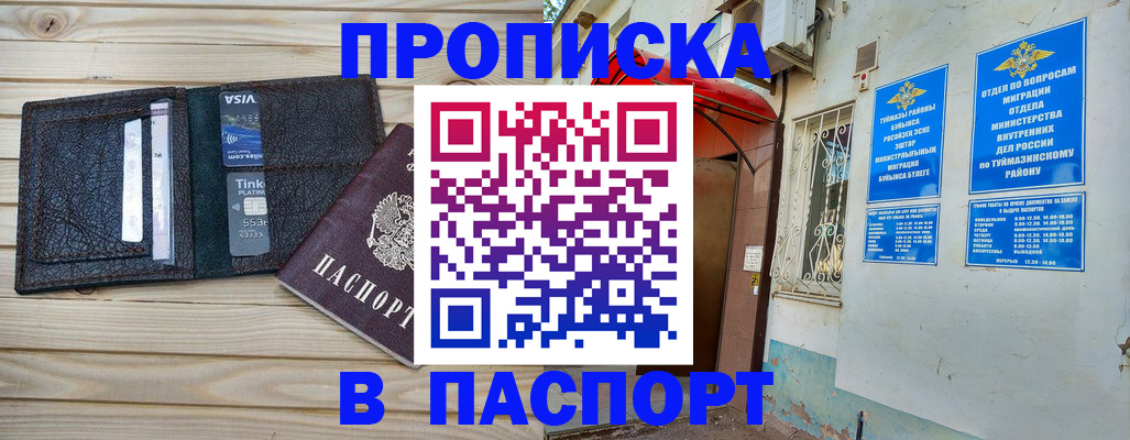 прописка для военкомата в Новоалтайске