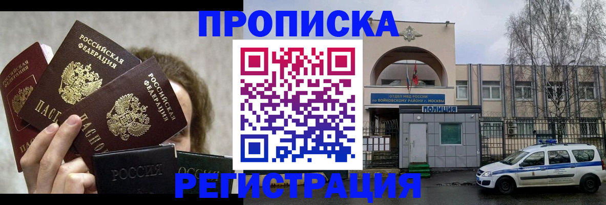 прописка в квартире в Новоалтайске