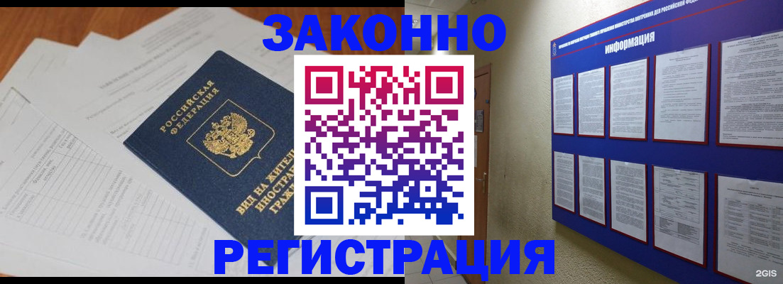 прописка паспорт в Новоалтайске