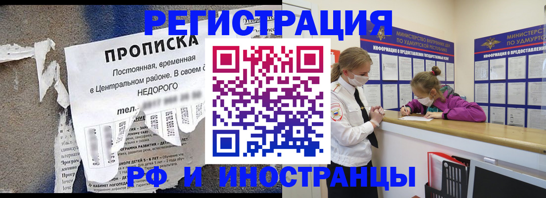 прописка 2025 в Новоалтайске