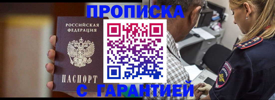 временная регистрация адрес в Новоалтайске