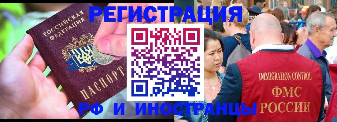 временная регистрация в Новоалтайске