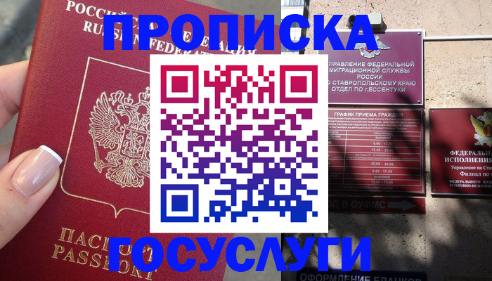 прописка гарантия в Новоалтайске